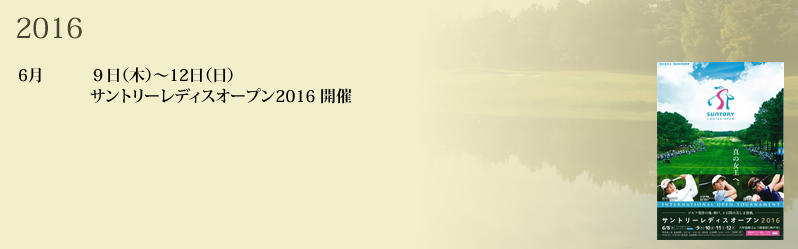 2016年